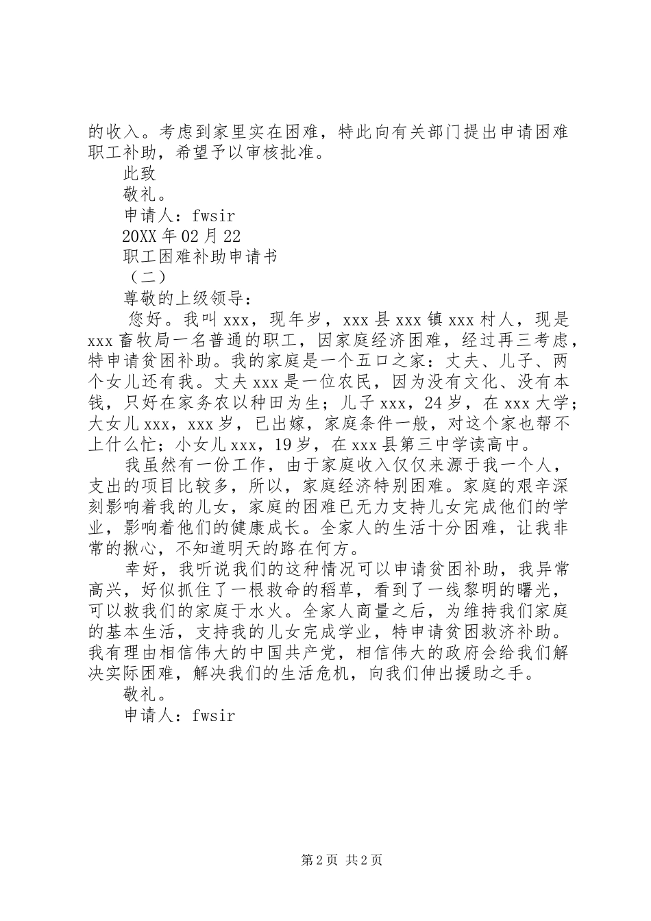 2024年职工困难补助申请书篇_第2页