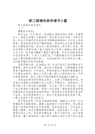 2024年职工困难补助申请书篇