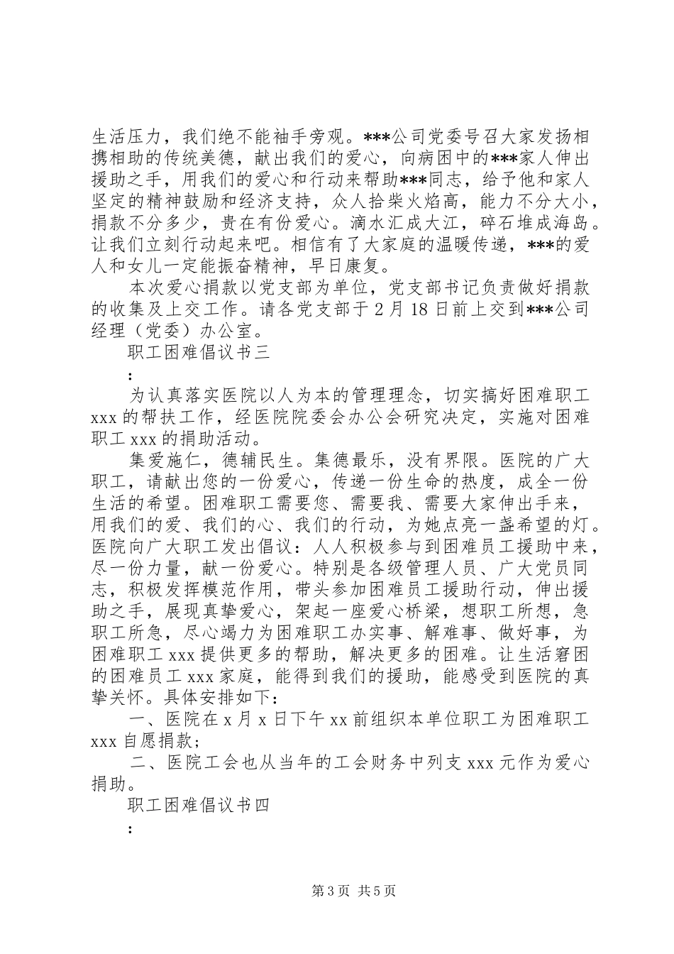 2024年职工困难倡议书_第3页
