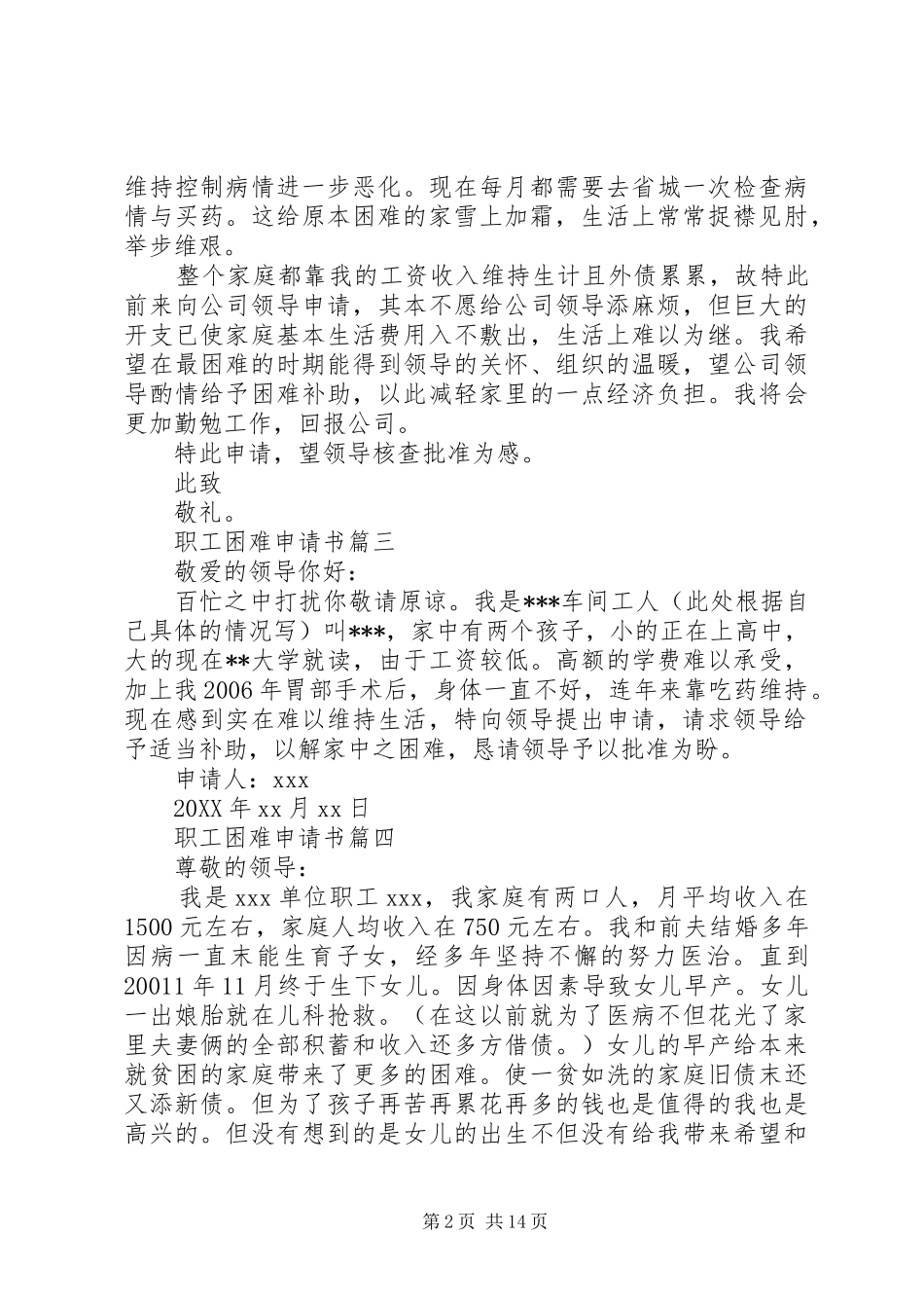 2024年职工困难申请书_第2页