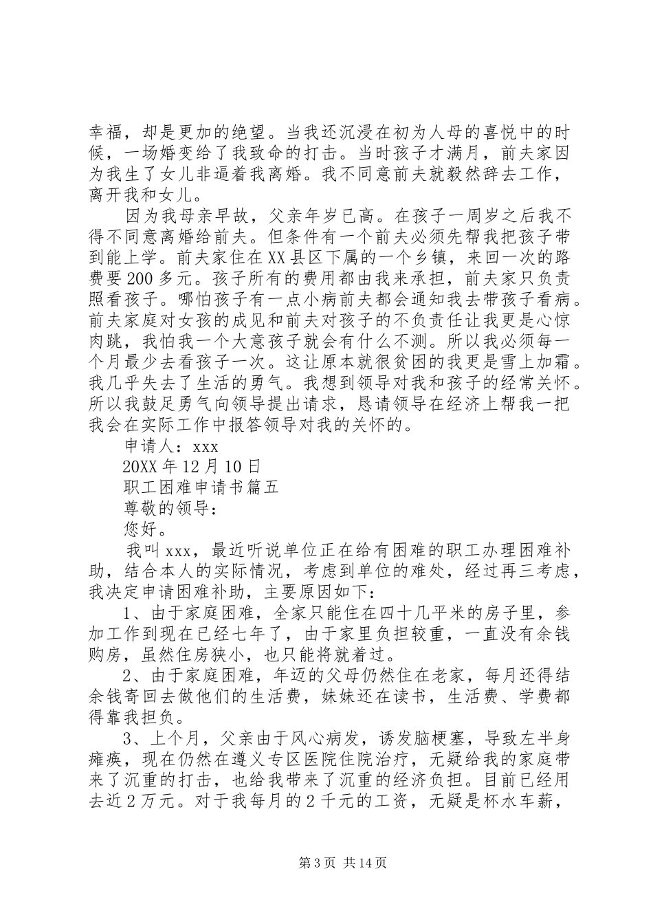 2024年职工困难申请书_第3页