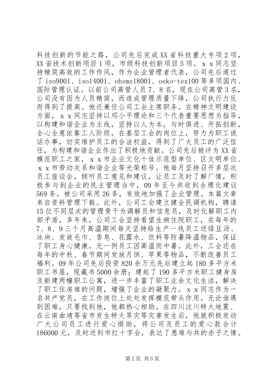 2024年职工劳动模范先进事迹材料_第2页