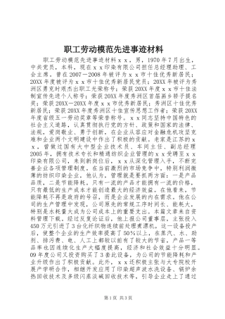 2024年职工劳动模范先进事迹材料