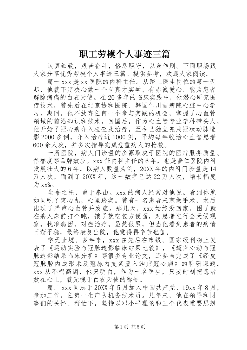 2024年职工劳模个人事迹三篇_第1页