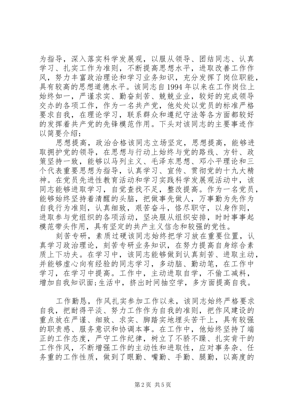 2024年职工劳模个人事迹三篇_第2页