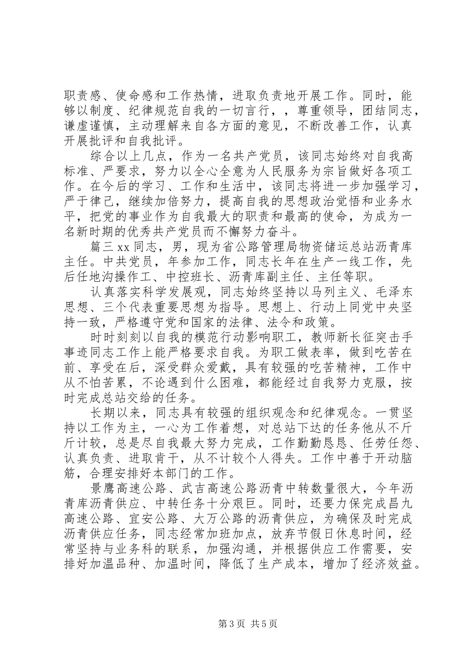 2024年职工劳模个人事迹三篇_第3页