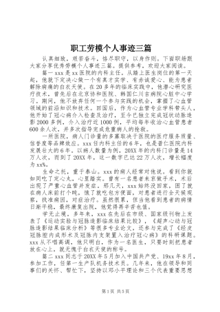 2024年职工劳模个人事迹三篇