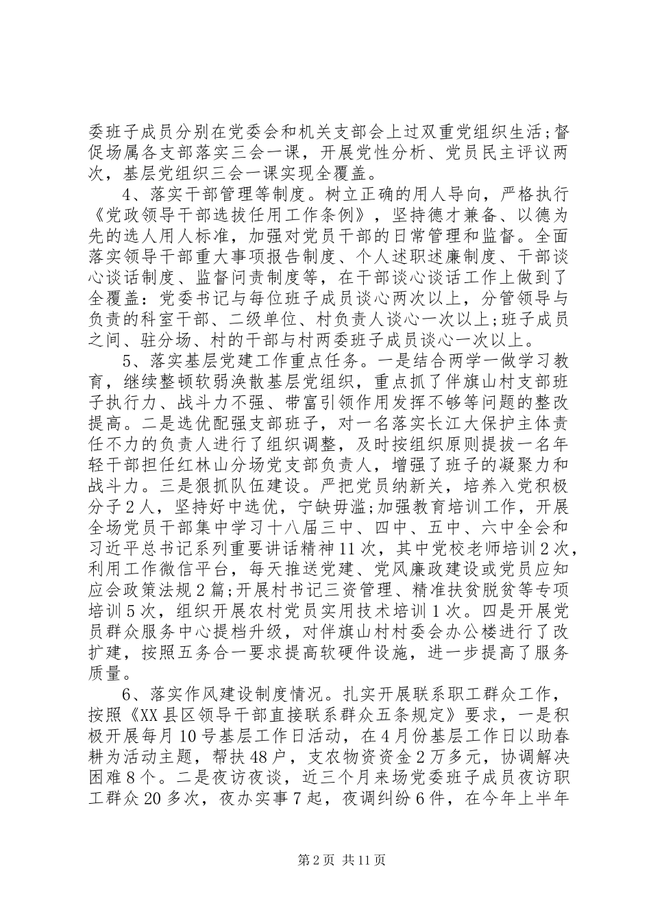 2024年落实全面从严治党主体责任工作情况汇报_第2页