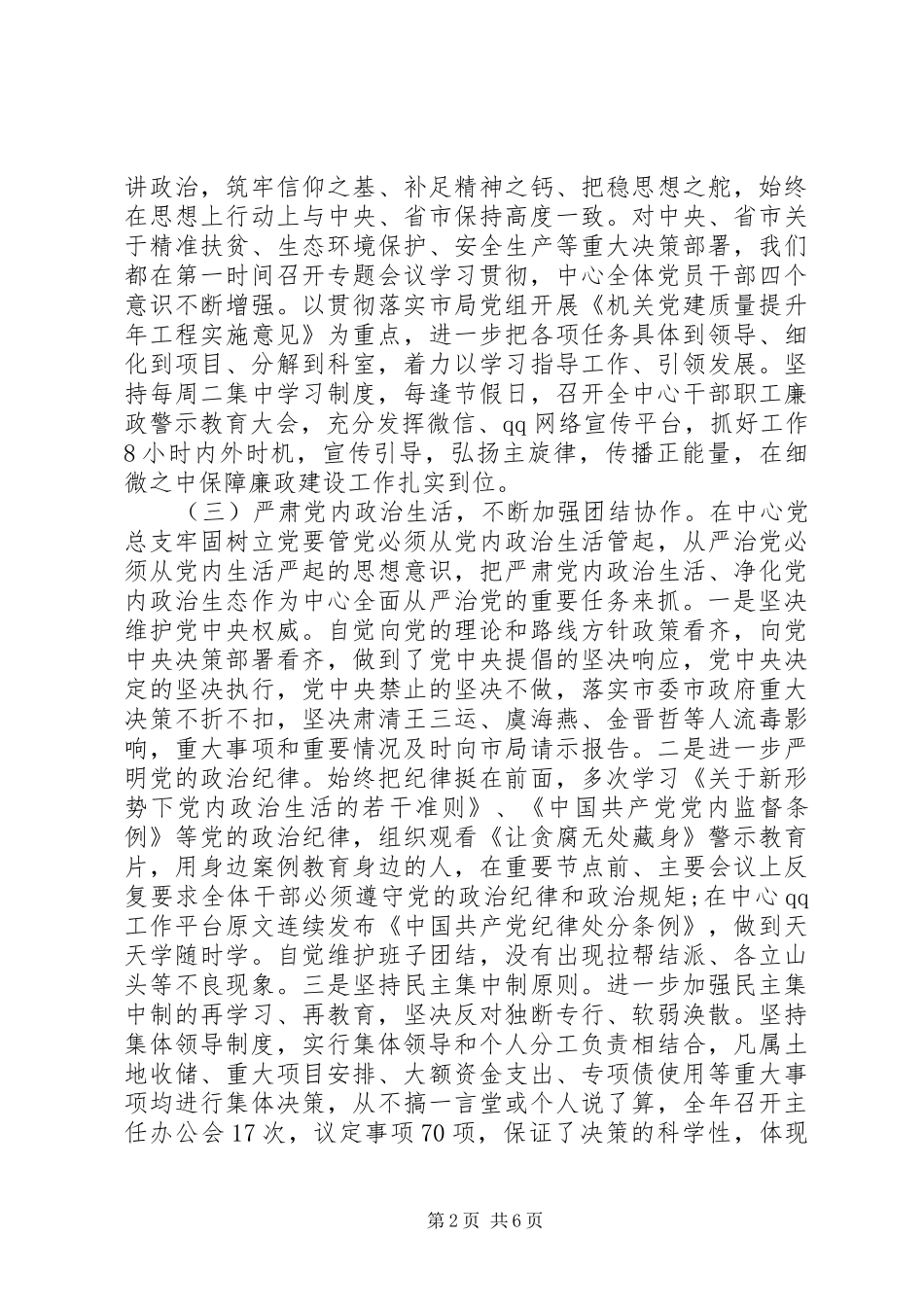 2024年落实全面从严治党主体责任工作总结_第2页