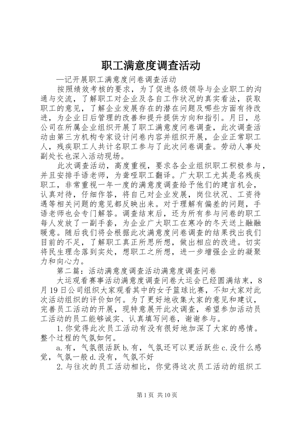2024年职工满意度调查活动_第1页