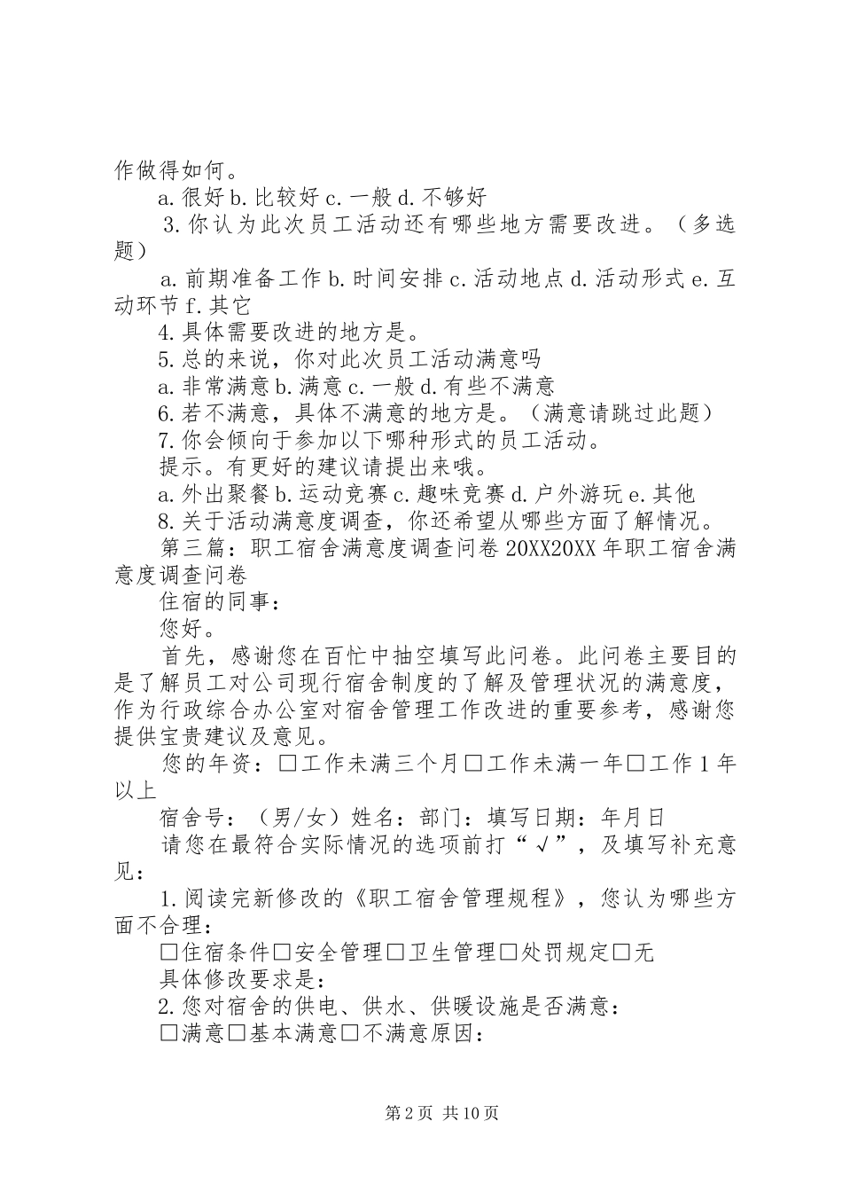 2024年职工满意度调查活动_第2页