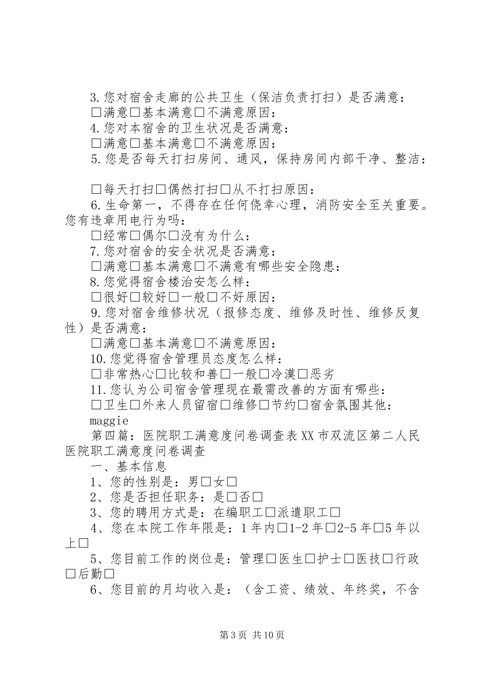 2024年职工满意度调查活动_第3页