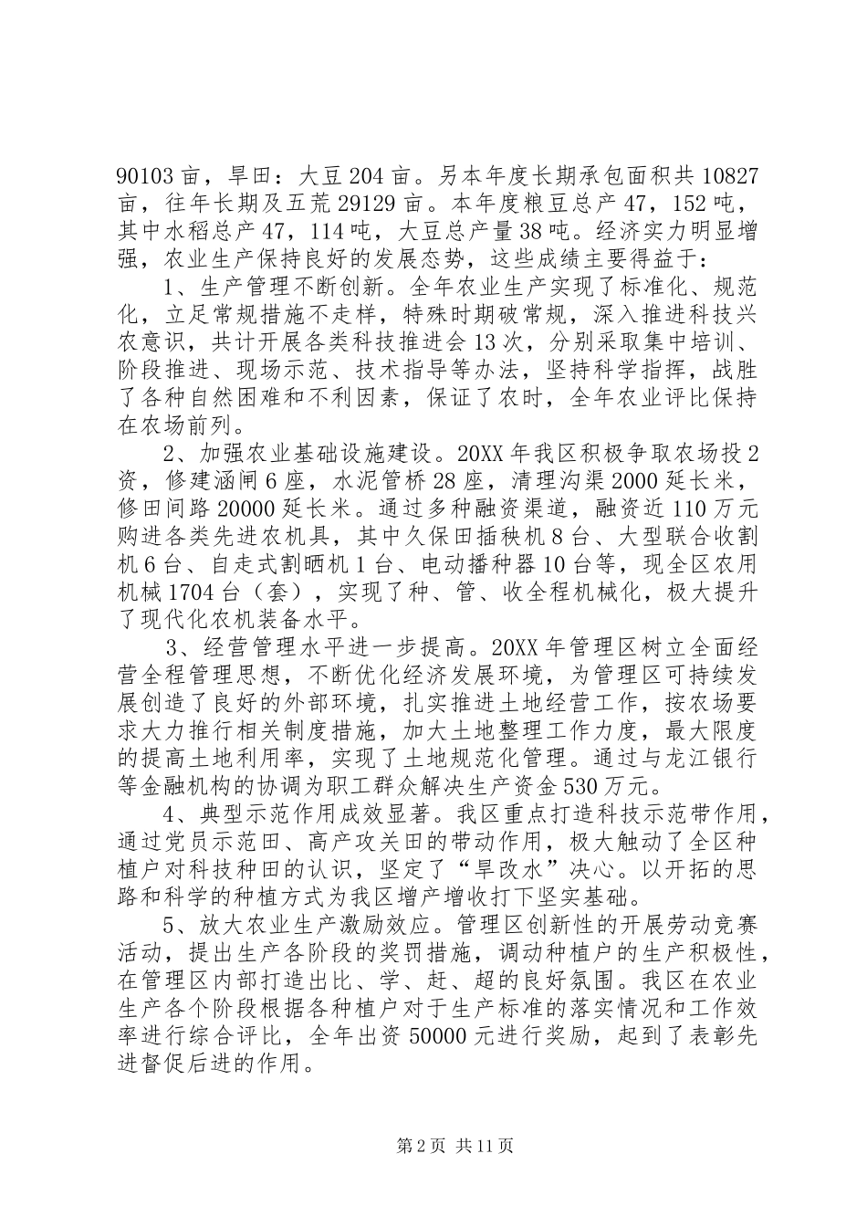 2024年职工民主管理大会工作报告_第2页