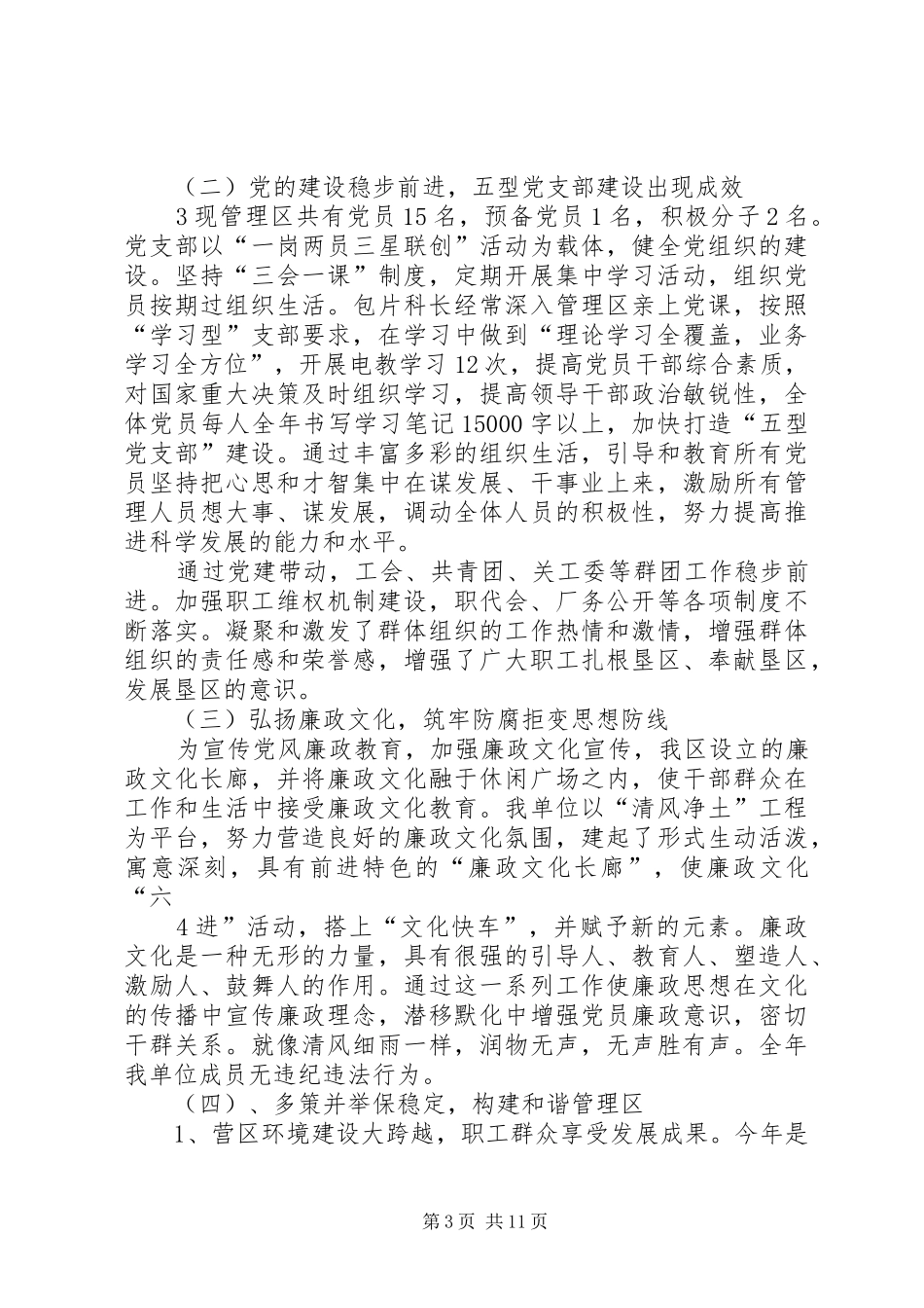 2024年职工民主管理大会工作报告_第3页