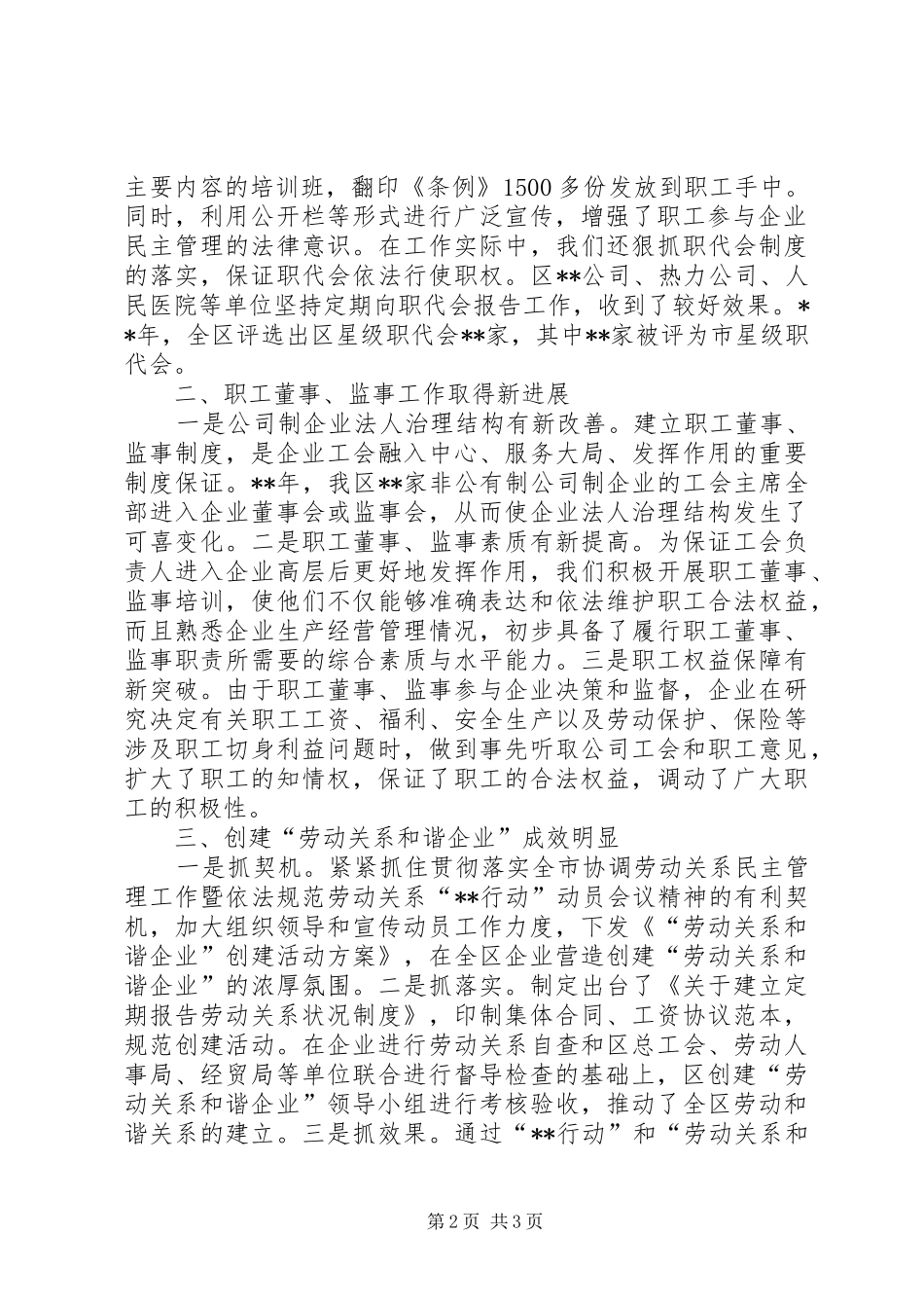 2024年职工民主管理调查研究报告_第2页