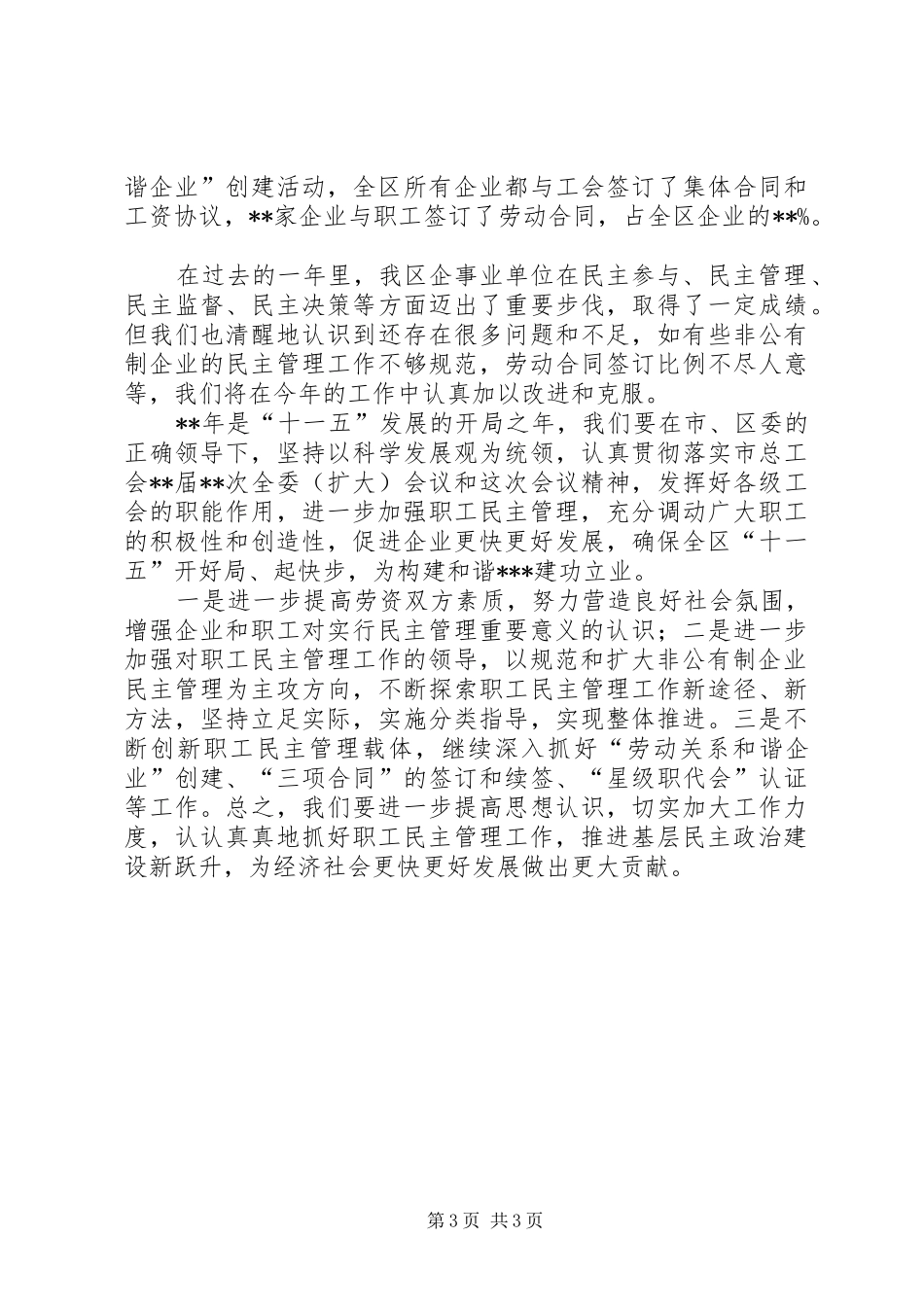 2024年职工民主管理调查研究报告_第3页