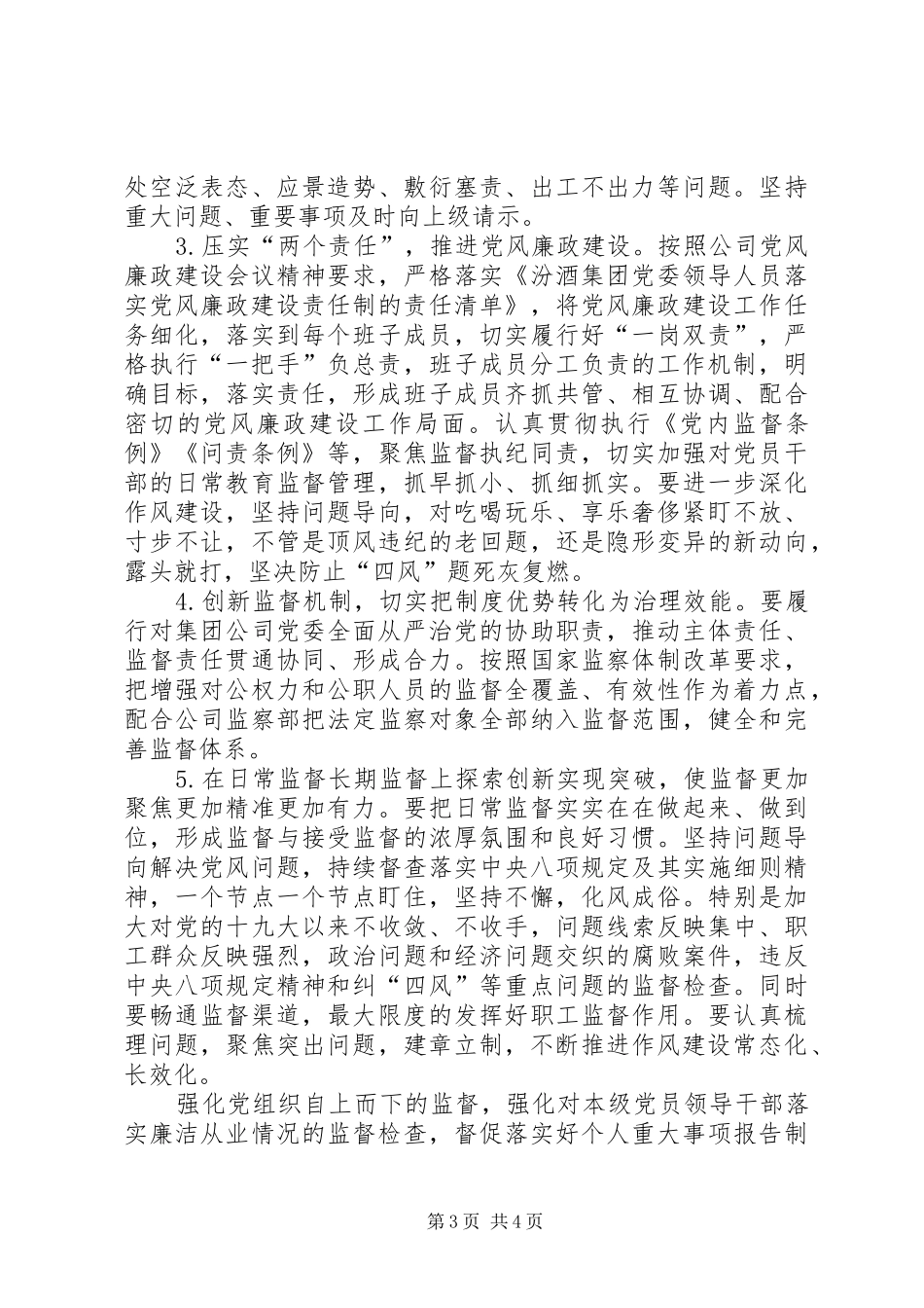 2024年落实全面从严治党主体责任书_第3页