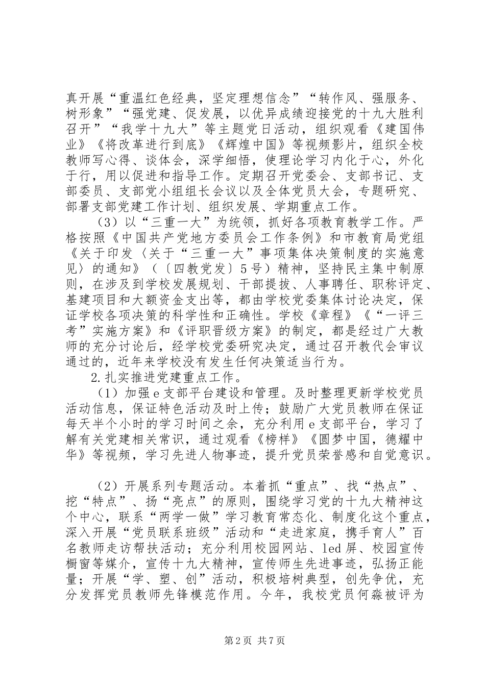 2024年落实全面从严治党主体责任述职述责报告_第2页