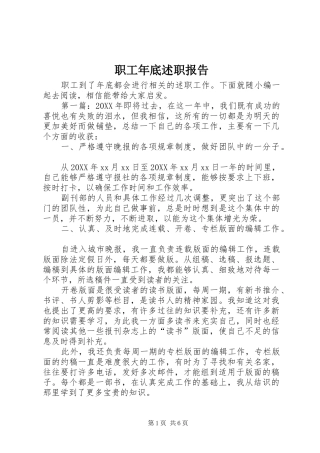 2024年职工年底述职报告