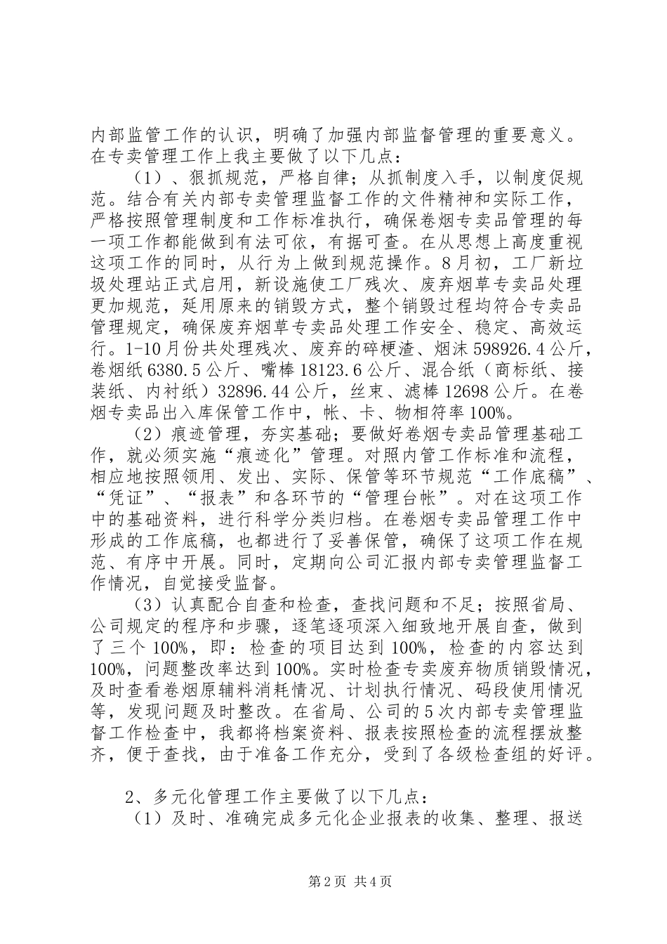 2024年职工年终述职报告_第2页