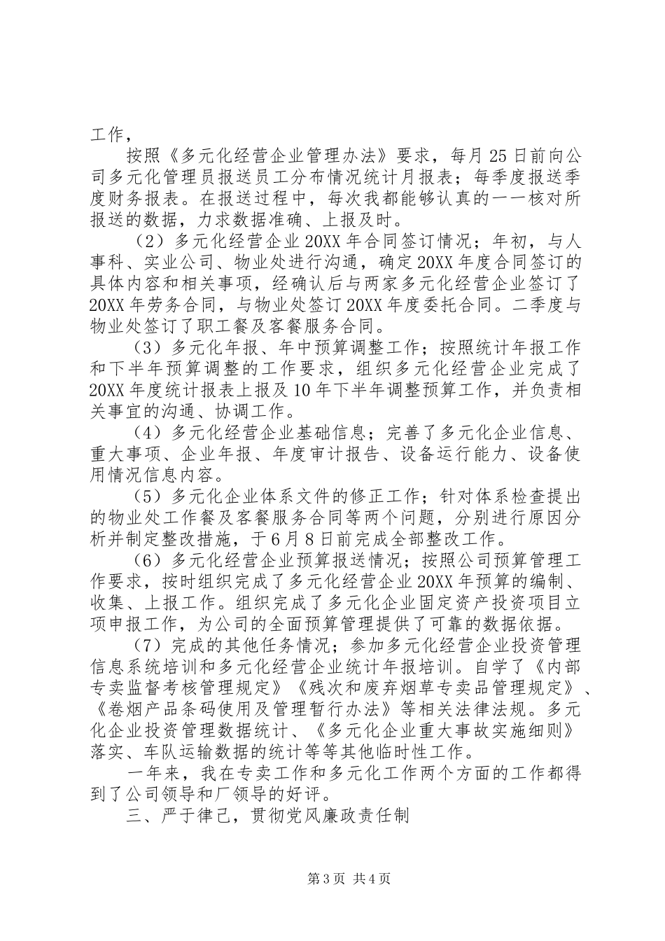 2024年职工年终述职报告_第3页