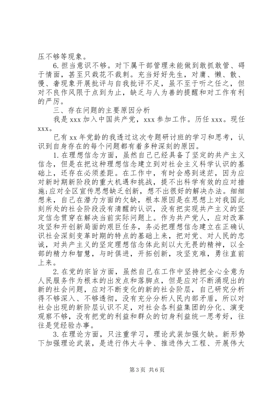 2024年落实五个扎实专题研讨班党性分析材料_第3页