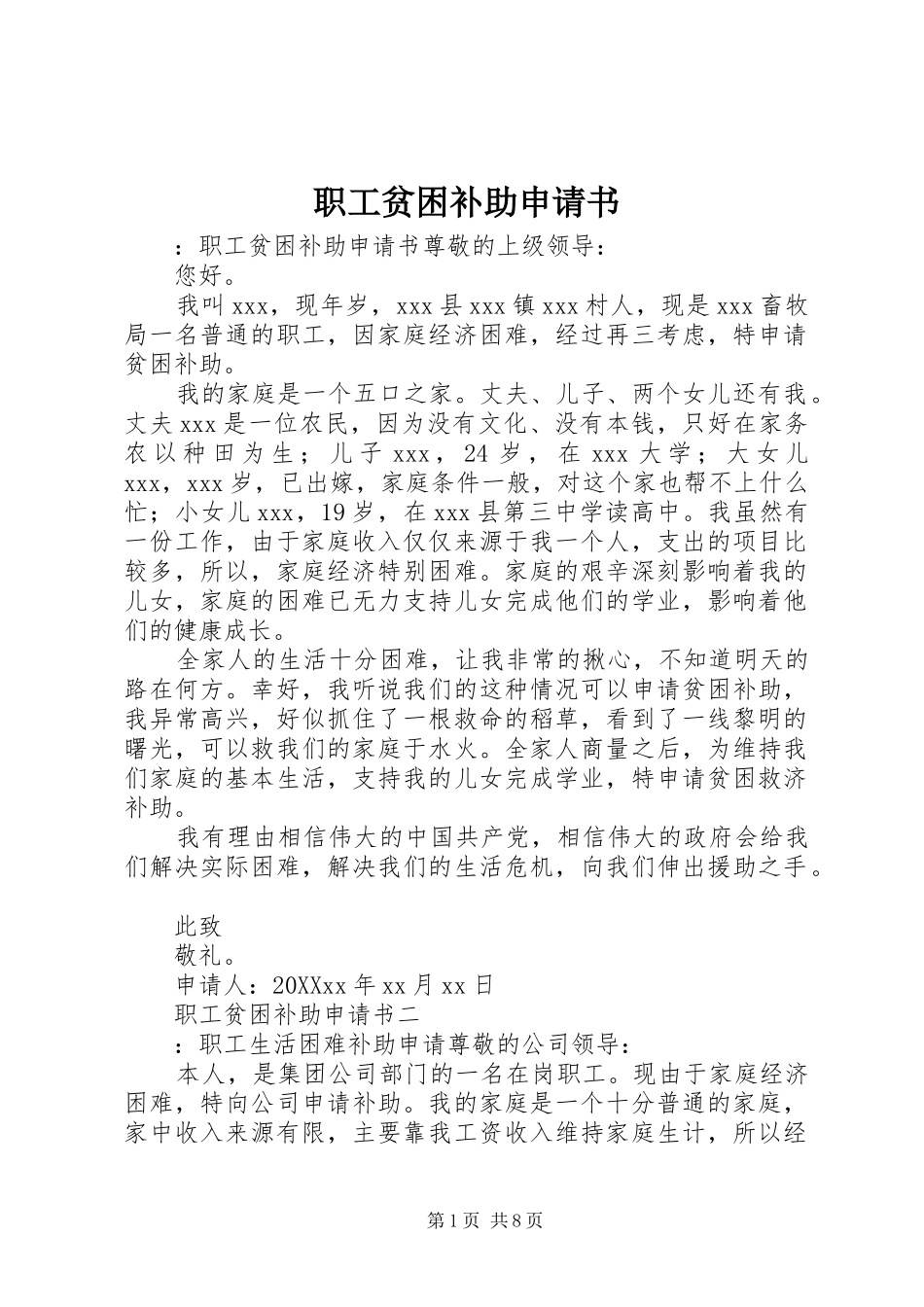 2024年职工贫困补助申请书_第1页