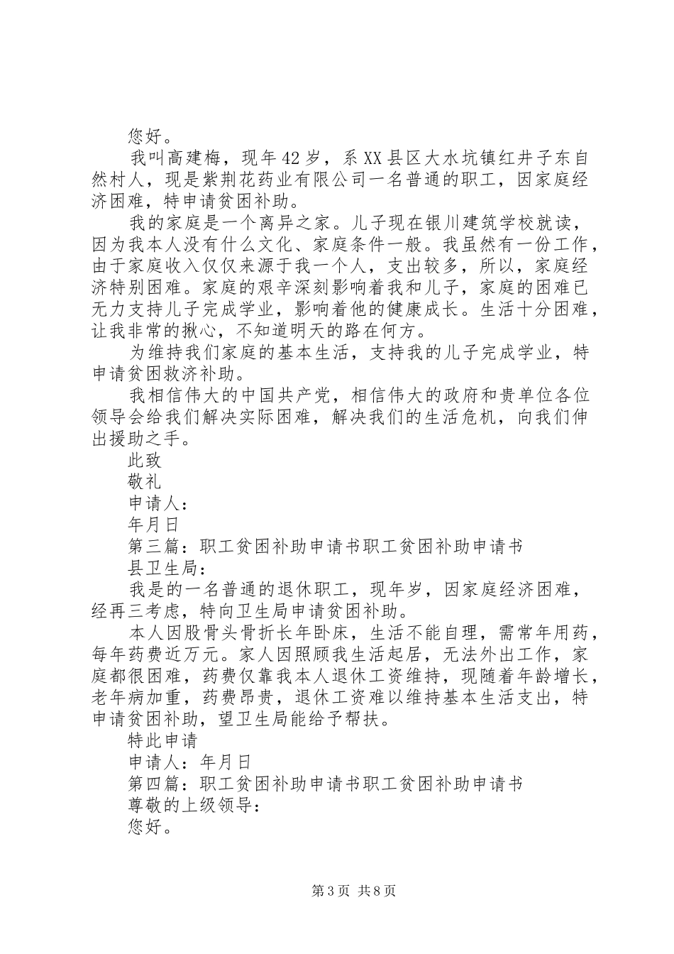 2024年职工贫困补助申请书_第3页