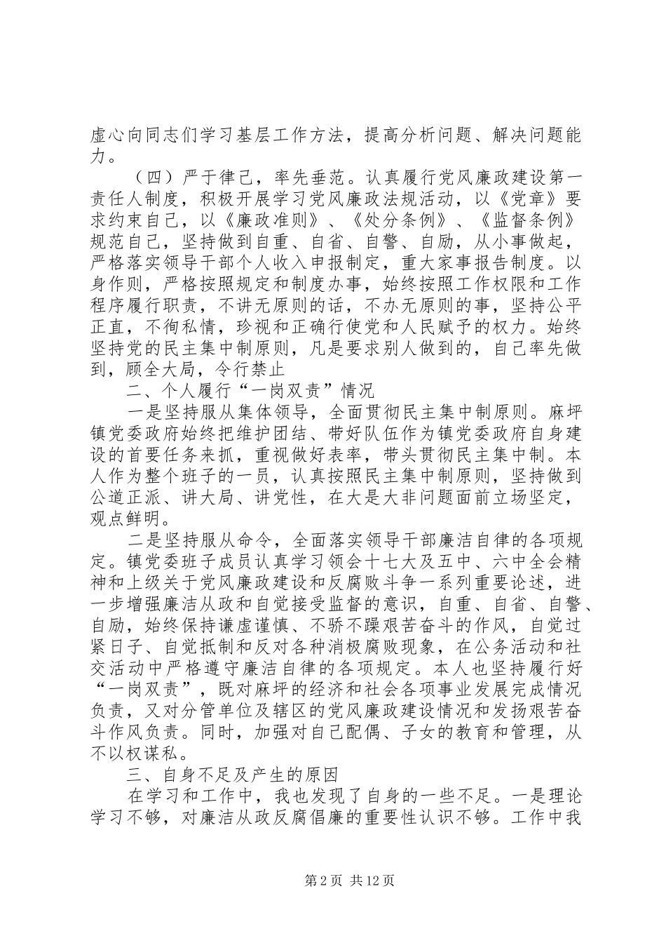 2024年落实一岗双责述职报告_第2页