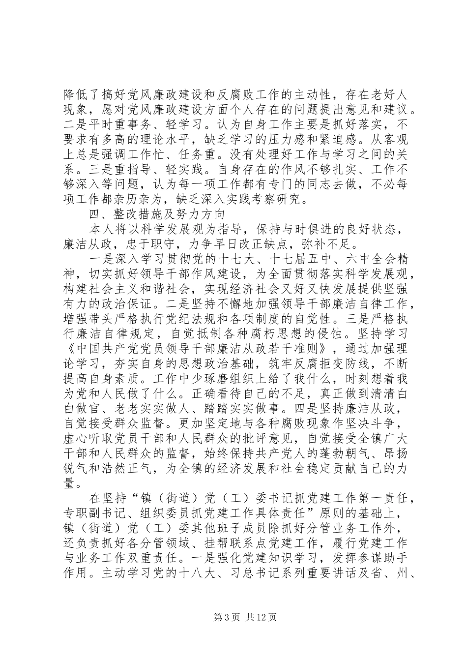 2024年落实一岗双责述职报告_第3页