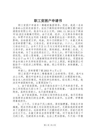 2024年职工贫困户申请书