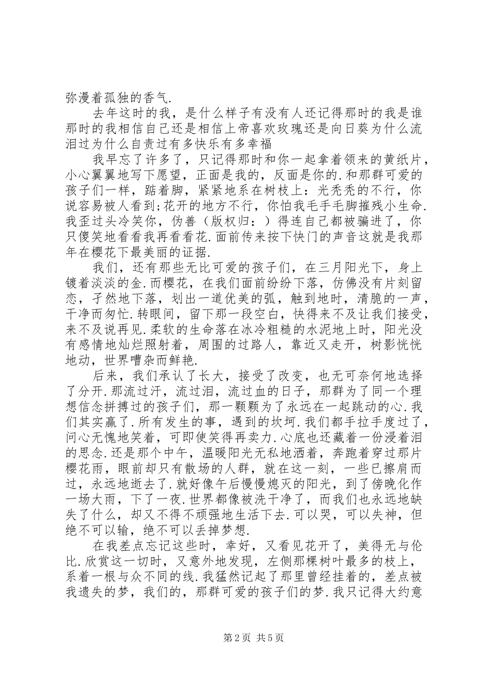 2024年落樱读后感_第2页