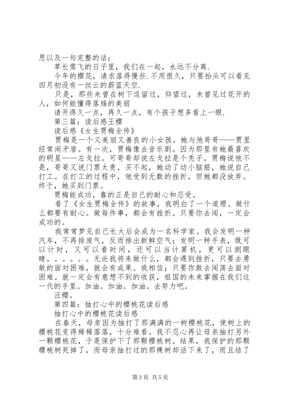 2024年落樱读后感_第3页