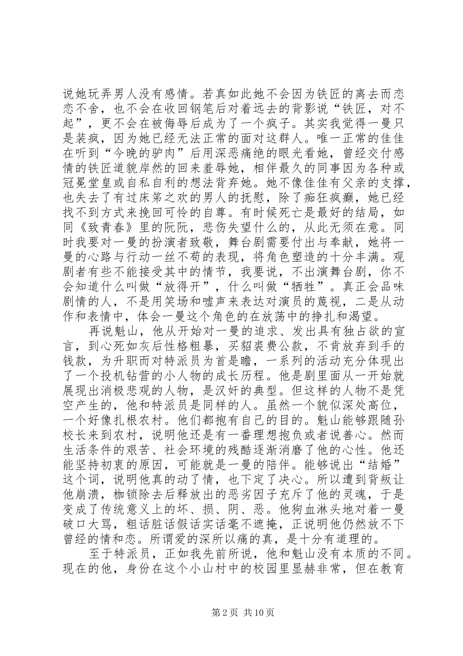 2024年驴得水观后感_第2页