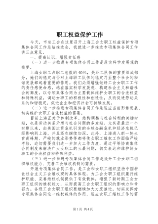 2024年职工权益保护工作