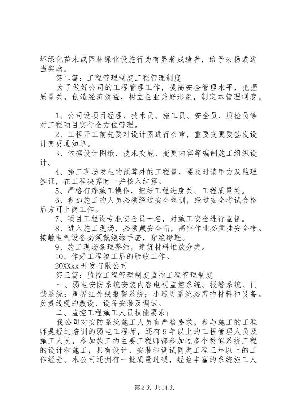 2024年绿化工程管理制度绿化工程管理制度_第2页