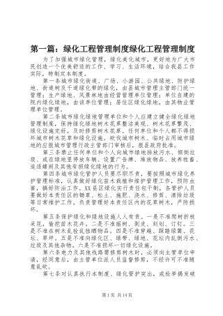 2024年绿化工程管理制度绿化工程管理制度