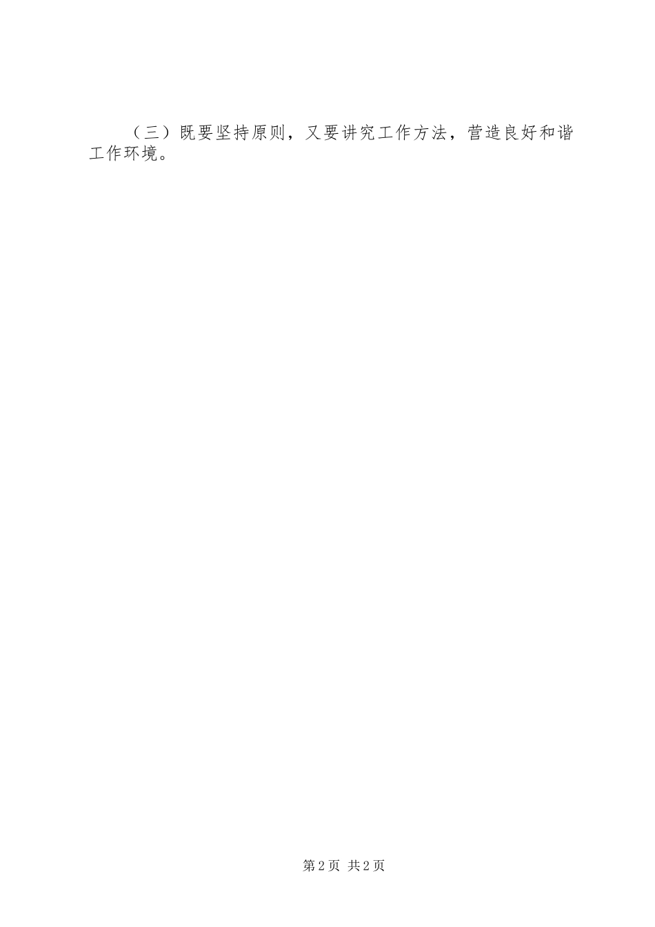 2024年职工三治三提剖析查摆阶段自查报告范文_第2页