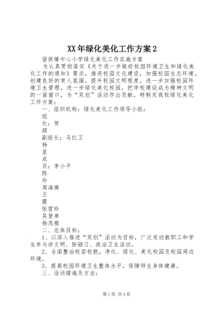 2024年绿化美化工作方案