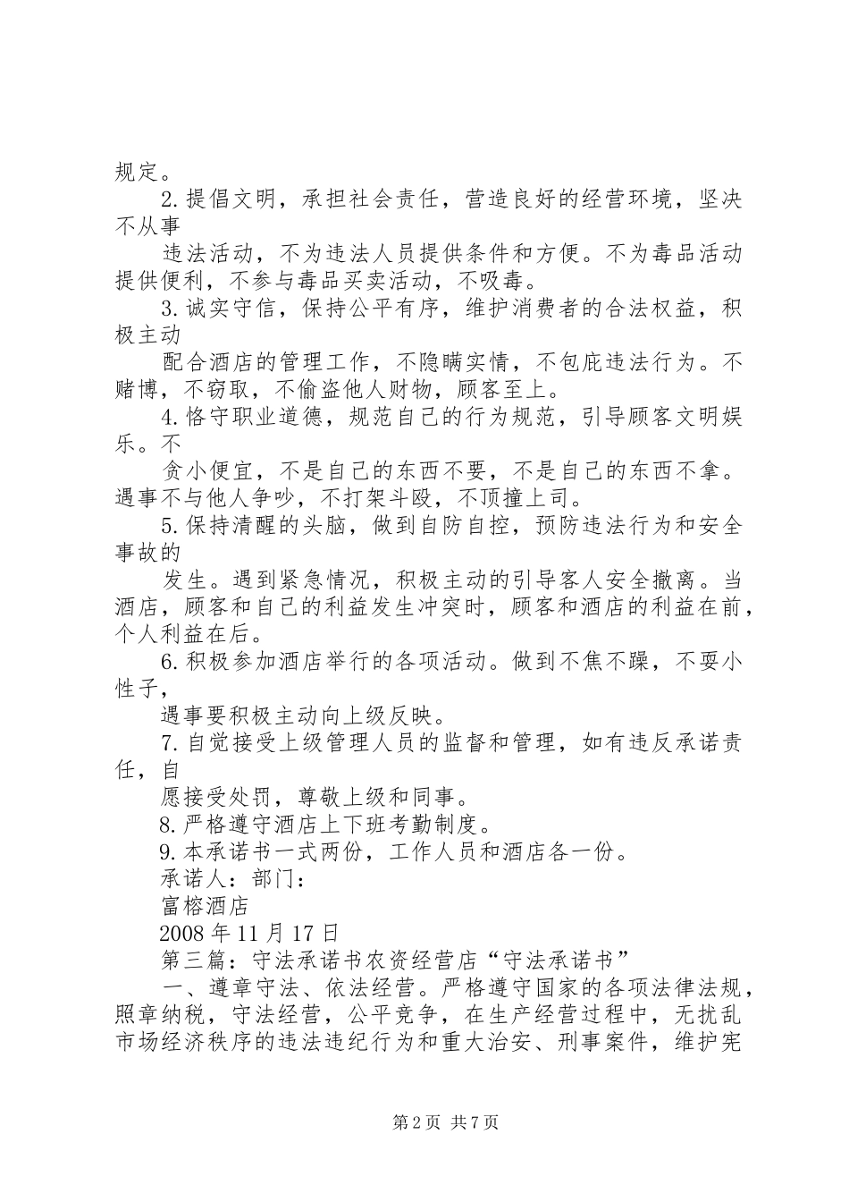 2024年职工上岗尊章守法承诺书_第2页