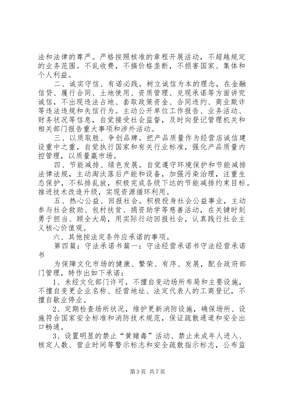 2024年职工上岗尊章守法承诺书_第3页