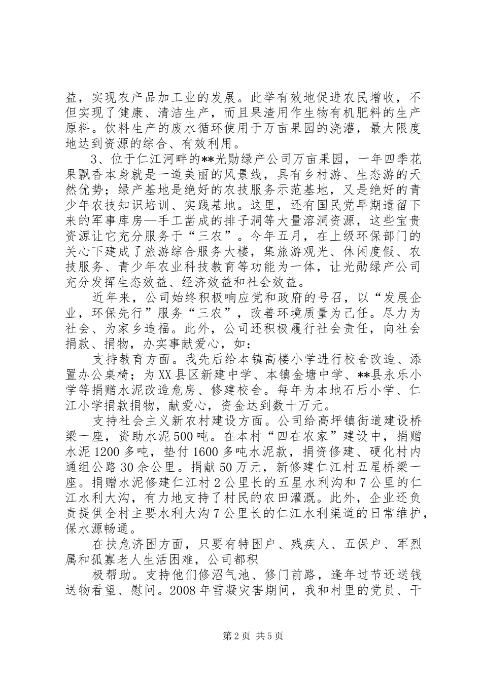 2024年绿色产业公司环保工作事迹材料_第2页