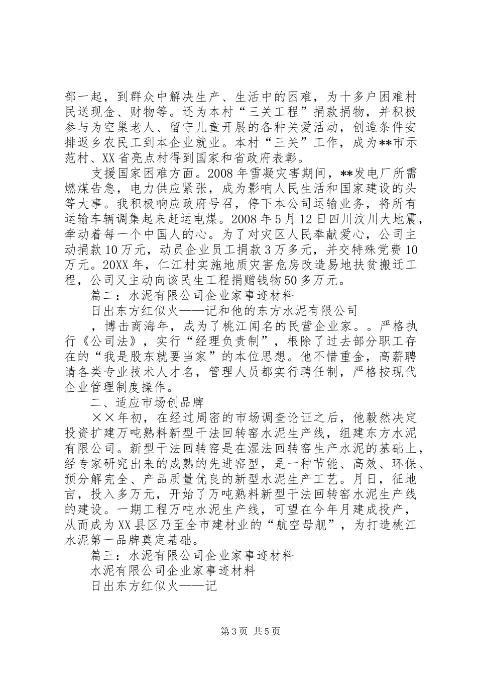 2024年绿色产业公司环保工作事迹材料_第3页