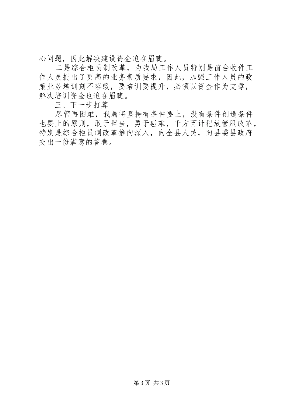 2024年职工社会保险事业管理局关于深化放管服改革工作自查报告_第3页