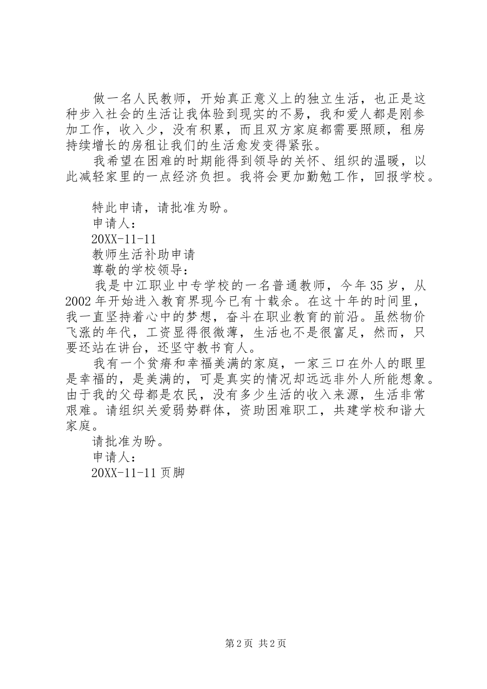 2024年职工生活困难补助申请书_第2页