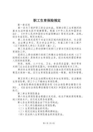 2024年职工生育保险规定