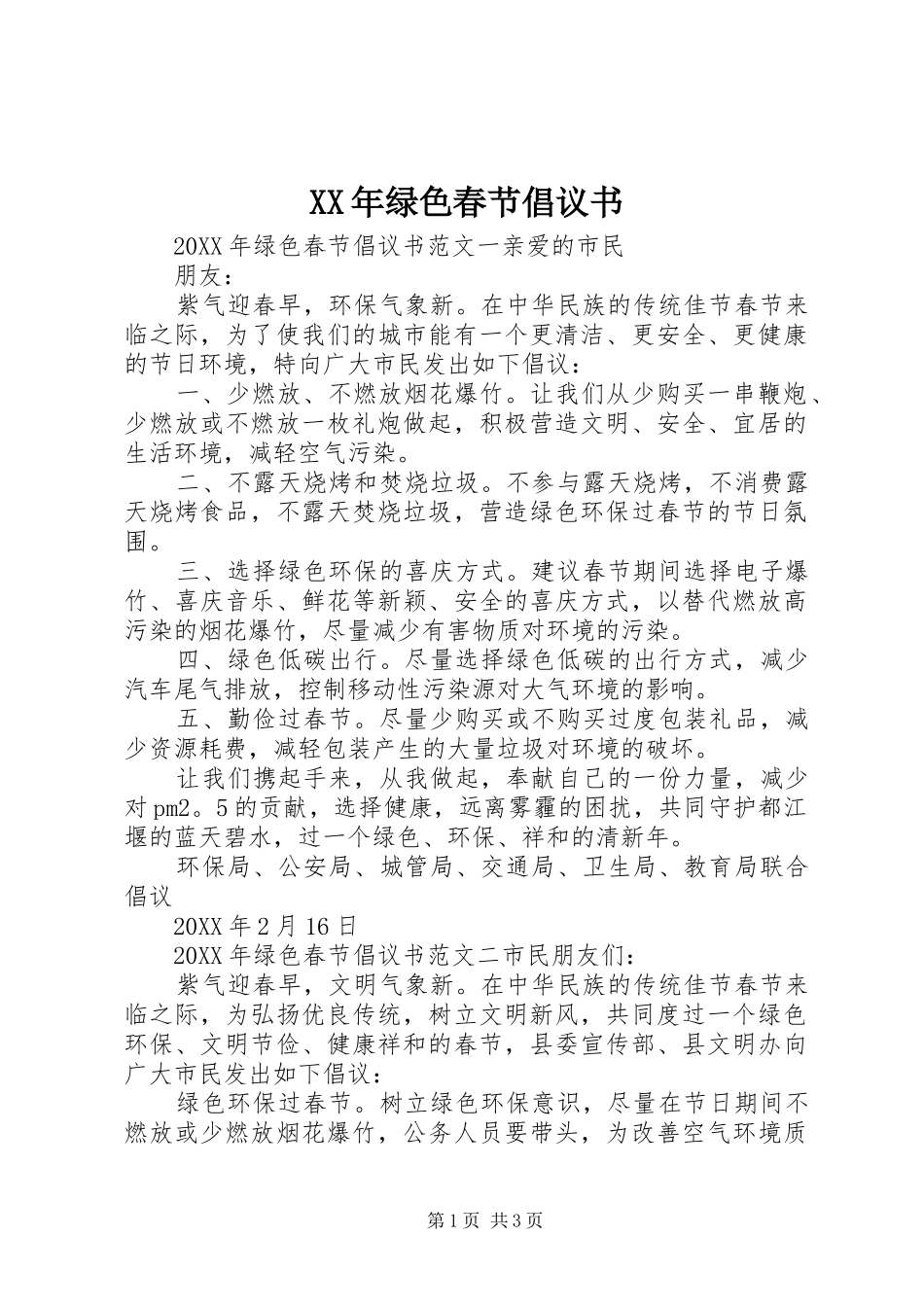 2024年绿色春节倡议书_第1页