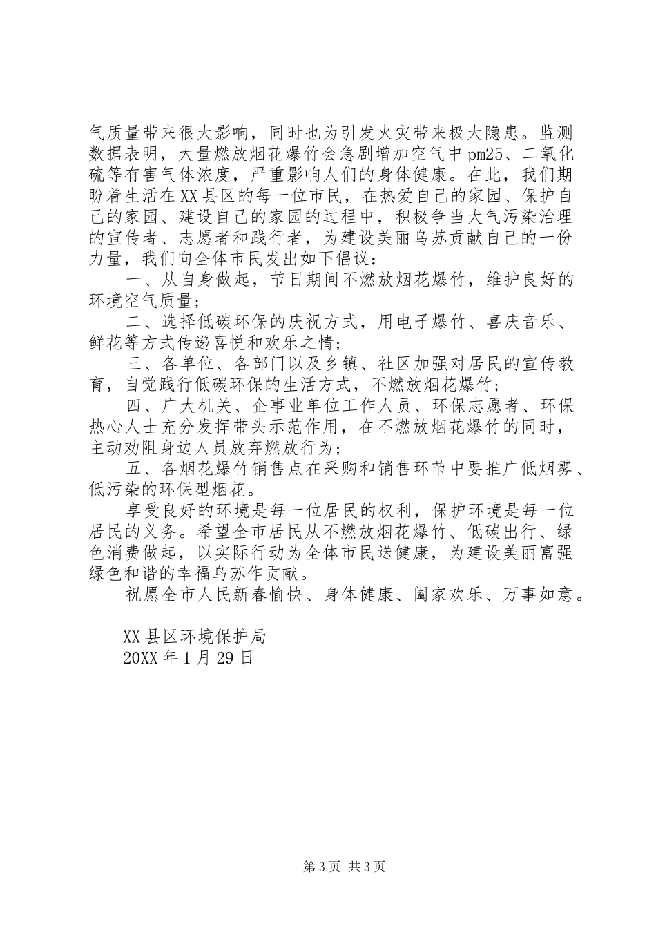 2024年绿色春节倡议书_第3页