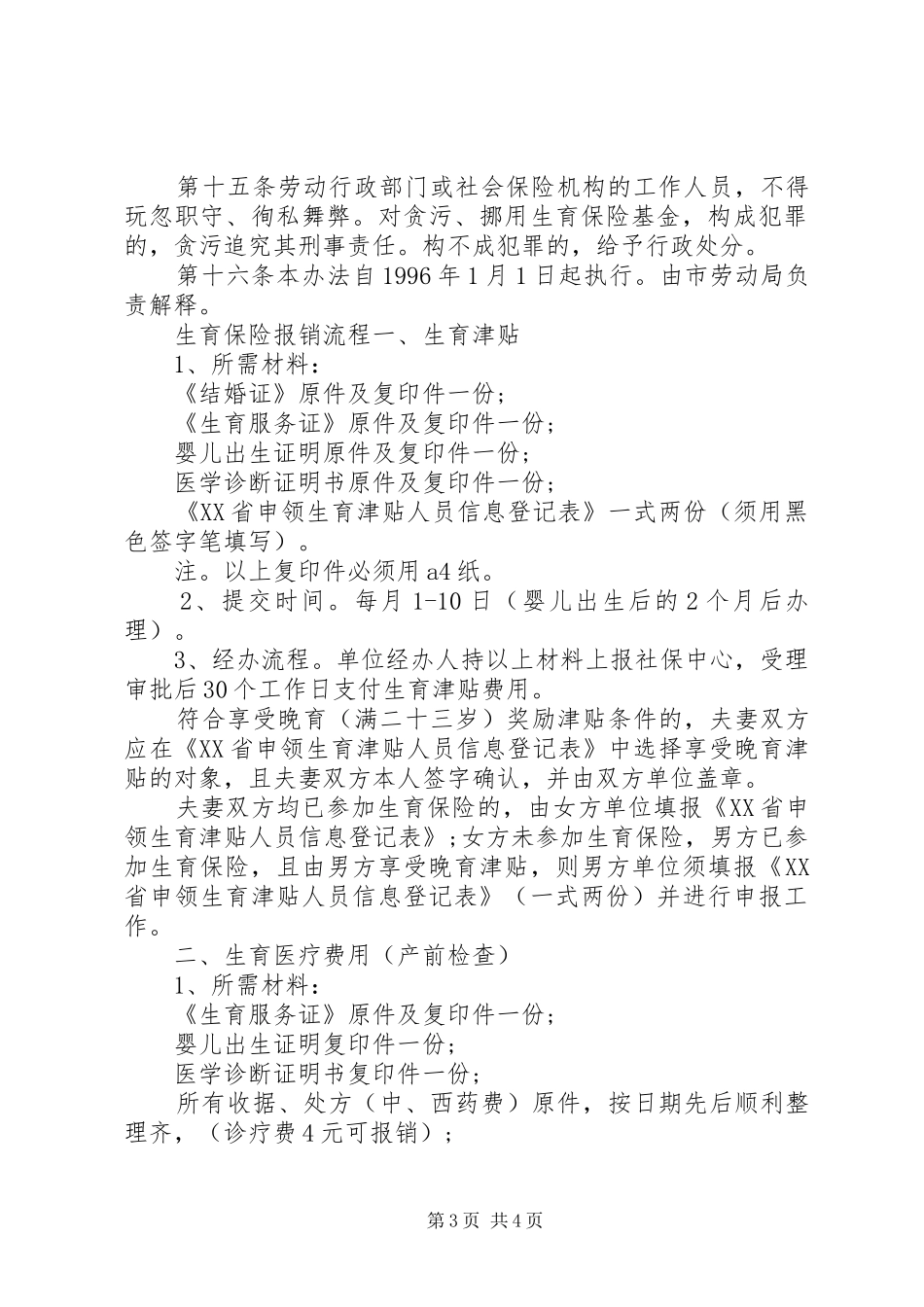 2024年职工生育保险条例_第3页
