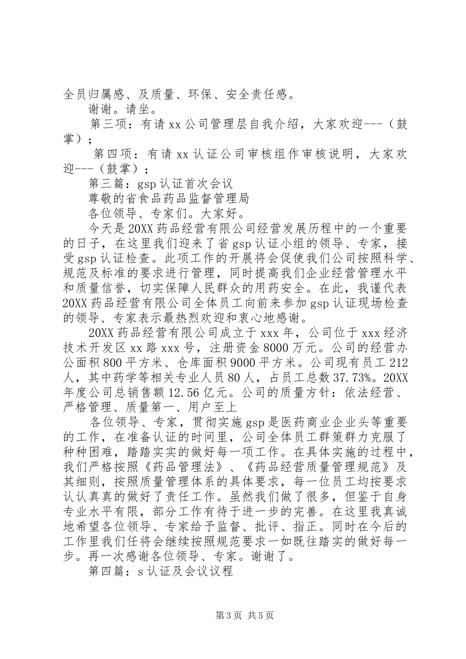 2024年绿色环保标志认证会议汇报讲话_第3页